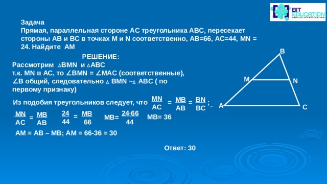 Прямая параллельная стороне треугольника пересекает стороны