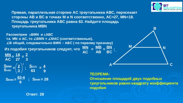 Прямая параллельная ac треугольника abc пересекает