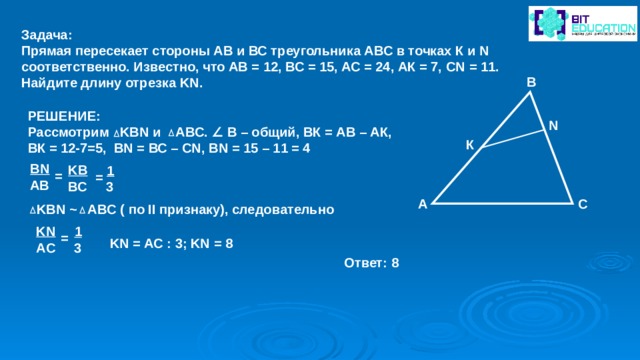 Найдите ac и ab. Прямая пересекает стороны треугольника. Прямая параллельная стороне АС треугольника. Прямая, параллельная стороне AC треугольника ABC, пересекает с. Прямая пересекает стороны АВ И вс в точках к и н.