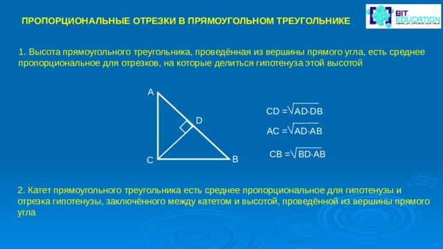 Высота проведенная из вершины угла прямоугольного