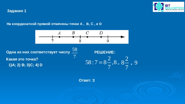 Отметить точку на прямой 2 3