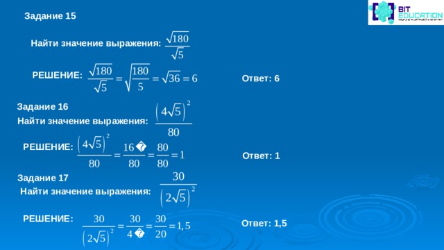 1 найдите значение выражения вариант 8. Найдите значения выражения решение и ответ. Числа и вычисления подготовка к ОГЭ как решать. Задание 6 Найдите значение выражения ￼. Числа и вычисления подготовка к ОГЭ примеры.