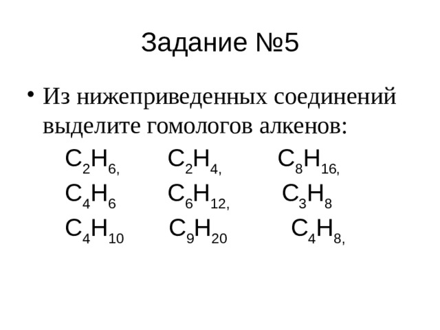 Гомологами являются между собой вещества. С4н6 гомологи. Гомологами являются схема.