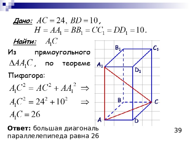 Как посчитать диагональ шкафа