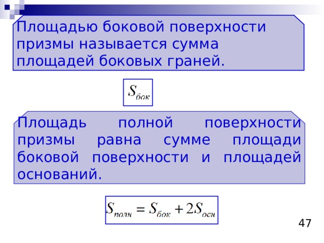 Площадь боковой грани формула