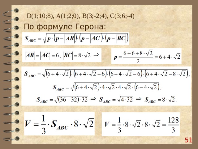 Схема герона для уравнений