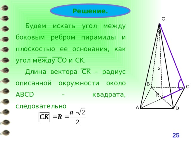 Длины боковых