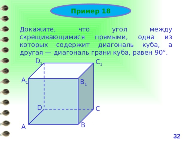 Угол между диагоналями куба