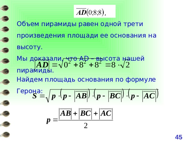 Объем через вектора