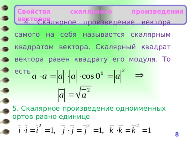 Модуль вектора равен