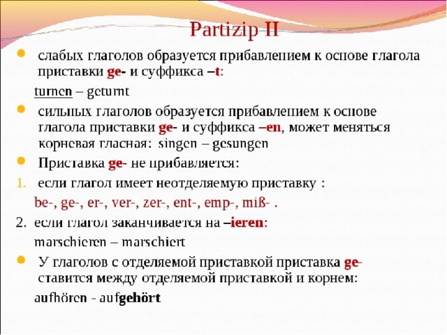 Приставки в немецком языке таблица PartizipII (Причастие второе)