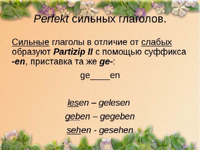 Образуйте причастие 2. Perfekt сильных глаголов. Слабые и сильные глаголы в perfect. Слабые глаголы в немецком причастия. Партицип 2 сильных и слабых глаголов.