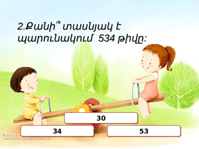 2. Քանի ՞ տասնյակ է պարունակում 534 թիվը : 30 34 53 