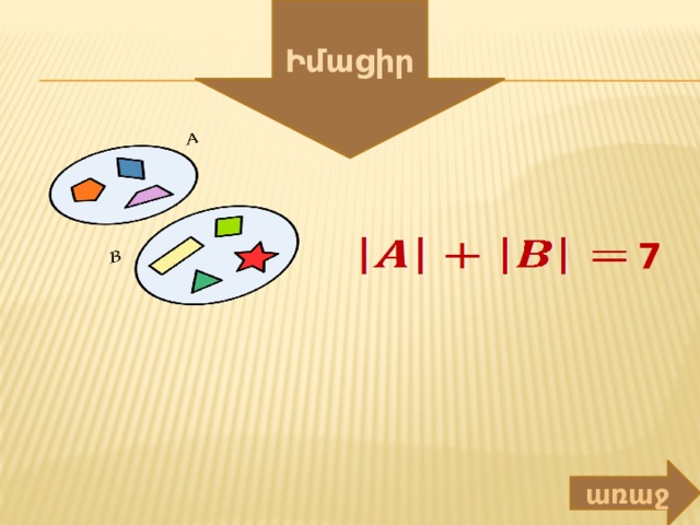Իմացիր 7 առաջ 
