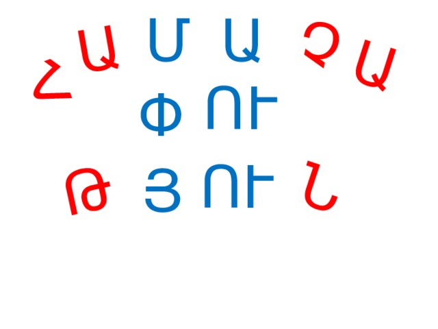 Մ Ա Հ Ա Չ Ա Թ Ն ՈՒ Փ ՈՒ Յ 