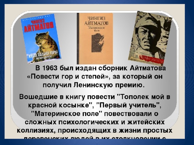 Чингиз айтматов биография презентация