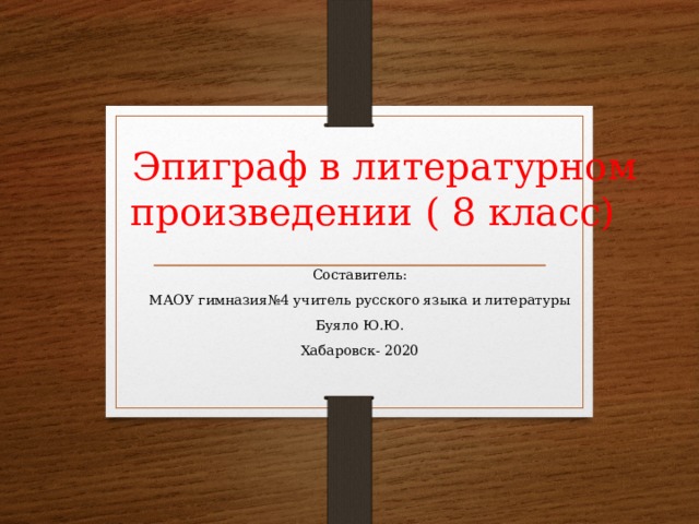 Как называется изображение внешности героя в литературном произведении лицо учителя хотя и