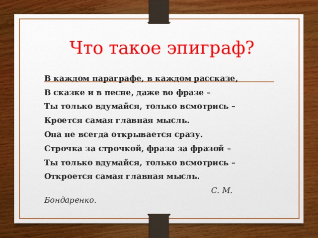 Сочинение с эпиграфом образец в тетради