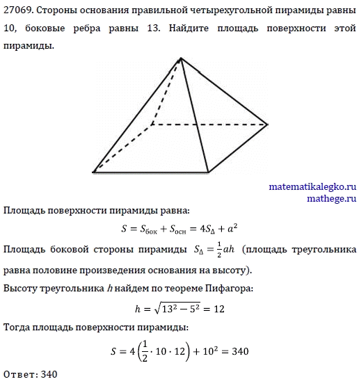 Объем пирамиды задания егэ. Площадь поверхности правильной четырехугольной пирамиды. Площадь боковой поверхности правильной четырехугольной пирамиды. Площадь пирамиды правильной четырехугольной пирамиде. Площадь правильной четырёхугольнойпирамиды.