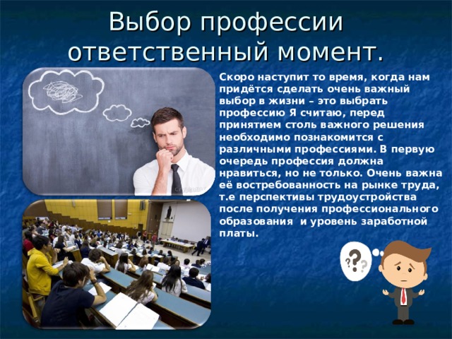 Ответственные профессии. Самые ответственные профессии. Публичное выступление моя профессия мое будущее. Почему я выбрала профессию газовика сочинение.