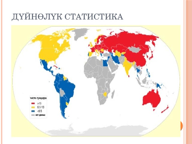 Дүйнөлүк статистика 