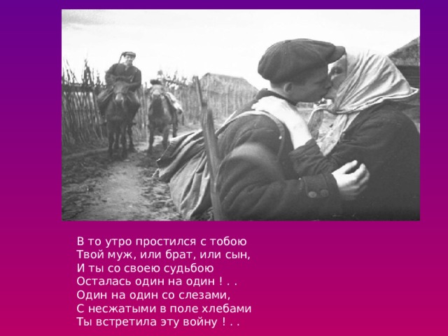 В то утро простился с тобой твой муж или брат или сын схема предложения
