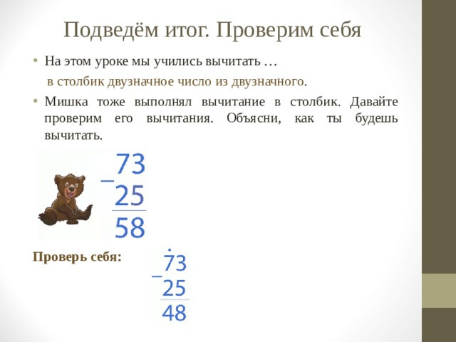 Как вычесть столбиком из 100 двузначное число. Вычитание в столбик. Алгоритм вычитания столбиком. Как считать столбиком вычитание двузначных чисел.