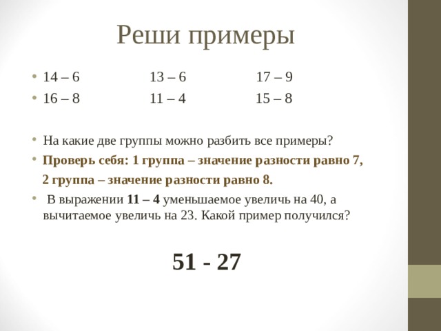 Какие две разности. Разбить на две разности примеры. Разбить разности на две группы. Разбить разности на две группы 2 класс. Разбей разности на две группы 2 класс.