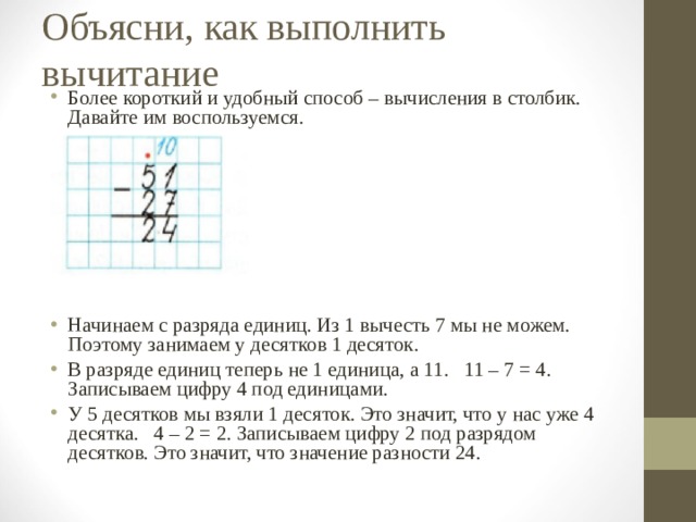 Дополни рисунок объясни как можно выполнить вычитание 15 7 и вычисли