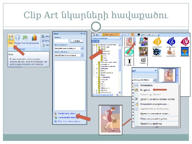 Clip Art նկարների հավաքածու 