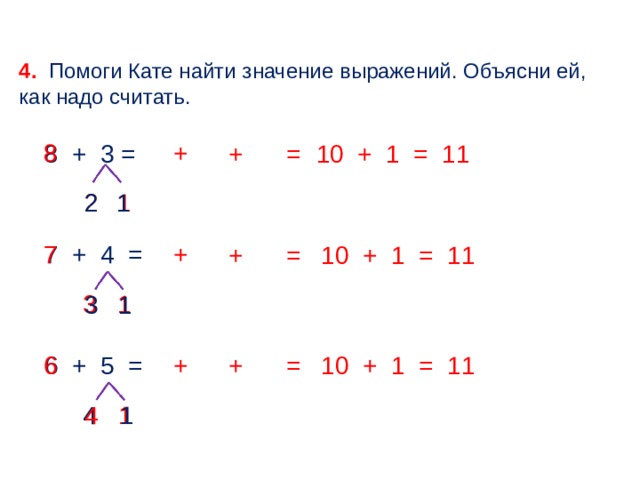 Схема и найди значения. Как считать 4/8. Как считаете нужно. 1/2 +3/8 Как посчитать. Найди значения выражений 2 класс и по точкам рисунок.