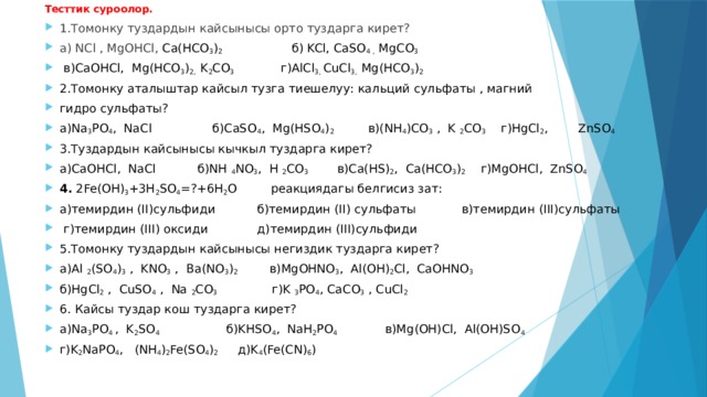 Орта перевод