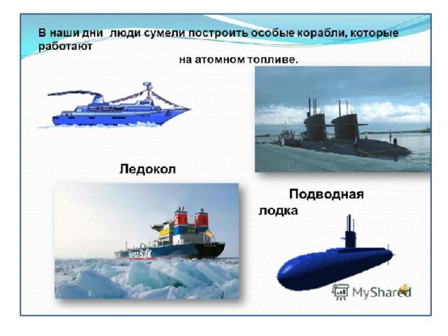 История кораблестроения для детей презентация