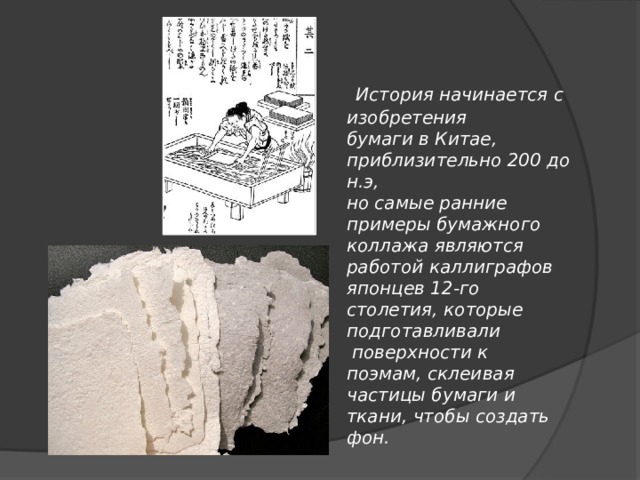 В каком веке изобрели бумагу