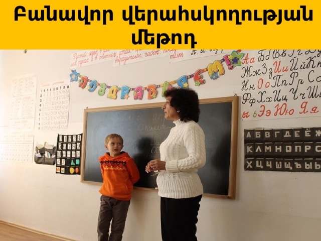 Բանավոր վերահսկողության մեթոդ 