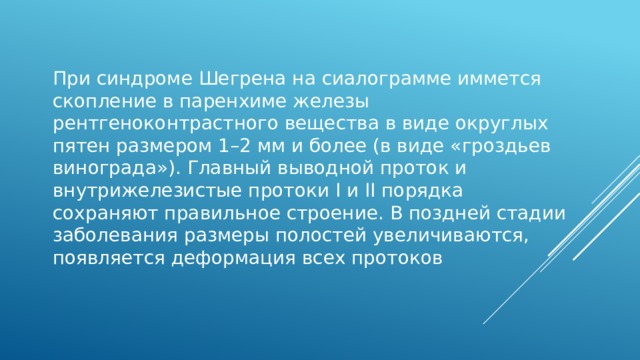 Киста околоушной слюнной железы Т1- гипо. На Т2 – гиперинтенсивный сигнал, четкие ровные контуры. 1-снимок – справа 2 снимок другой пациент Т2. обе железы.  