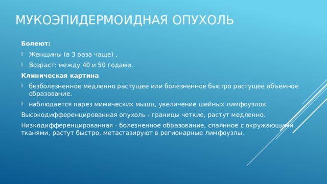 Клиника Клинические стоматологические признаки: - ксеростомию, - увеличение желез, - хроническое воспаление желез, - признаки, возникающие задолго до клинических проявлений процесса в слюнных железах (множественный, часто пришеечный кариес, сухость красной каймы губ, заеды, стоматит, увеличение регионарных лимфатических узлов). многообразна.  