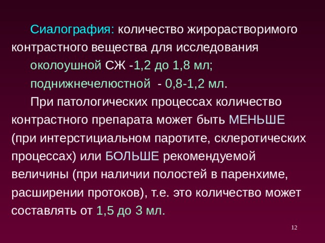 Лучевая диагностика заболеваний слюнных желез презентация