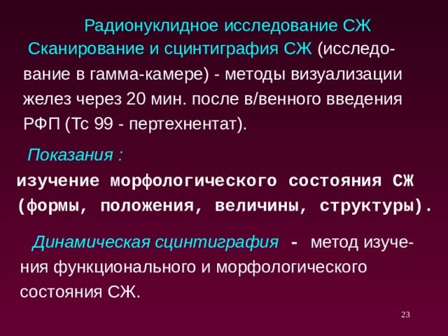 Лучевая диагностика заболеваний слюнных желез презентация