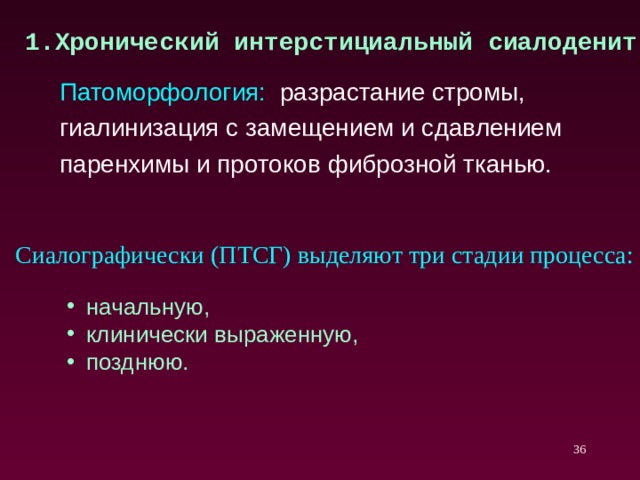 Лучевая диагностика заболеваний слюнных желез презентация