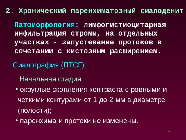 Лучевая диагностика заболеваний слюнных желез презентация