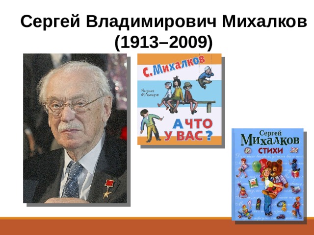 Презентация михалков трезор 1 класс школа россии