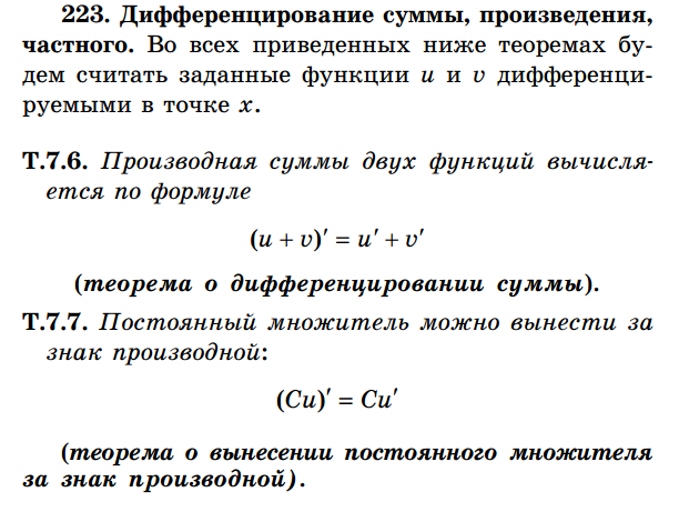 Правила дифференцирования суммы. Дифференцирование суммы. Правила дифференцирования. Дифференцирование обозначение. Повторное дифференцирование.