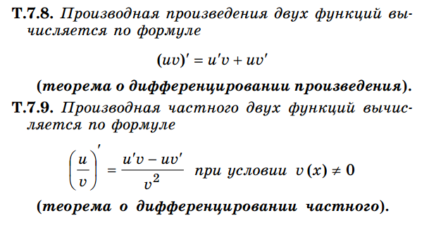 6. Сводка правил и формул дифференцирования.