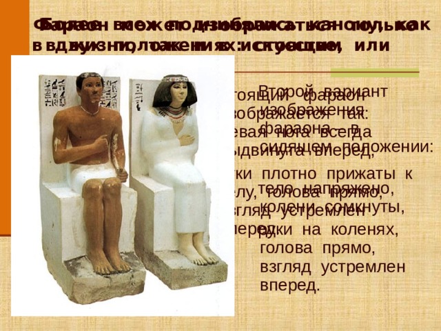 Что держал в руках фараон