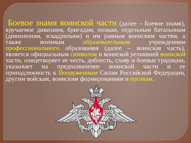 Символы ратной славы и воинской. Боевые традиции и символы воинской части.