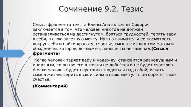 Смысл фрагмента текста я понимаю так его поразило и о что е стало любимой птицы