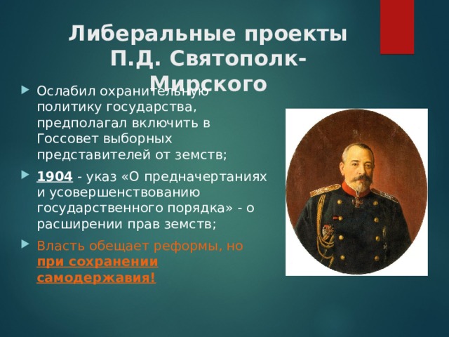 План урока николай 2 начало правления политическое развитие страны в 1894 1904