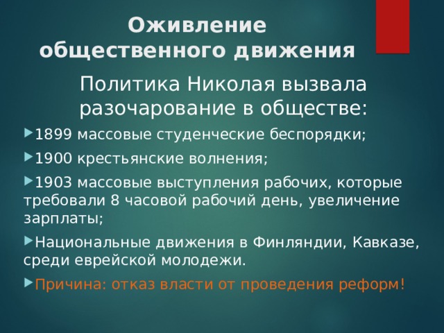 Кто восстал требования восставших оживление общественного движения