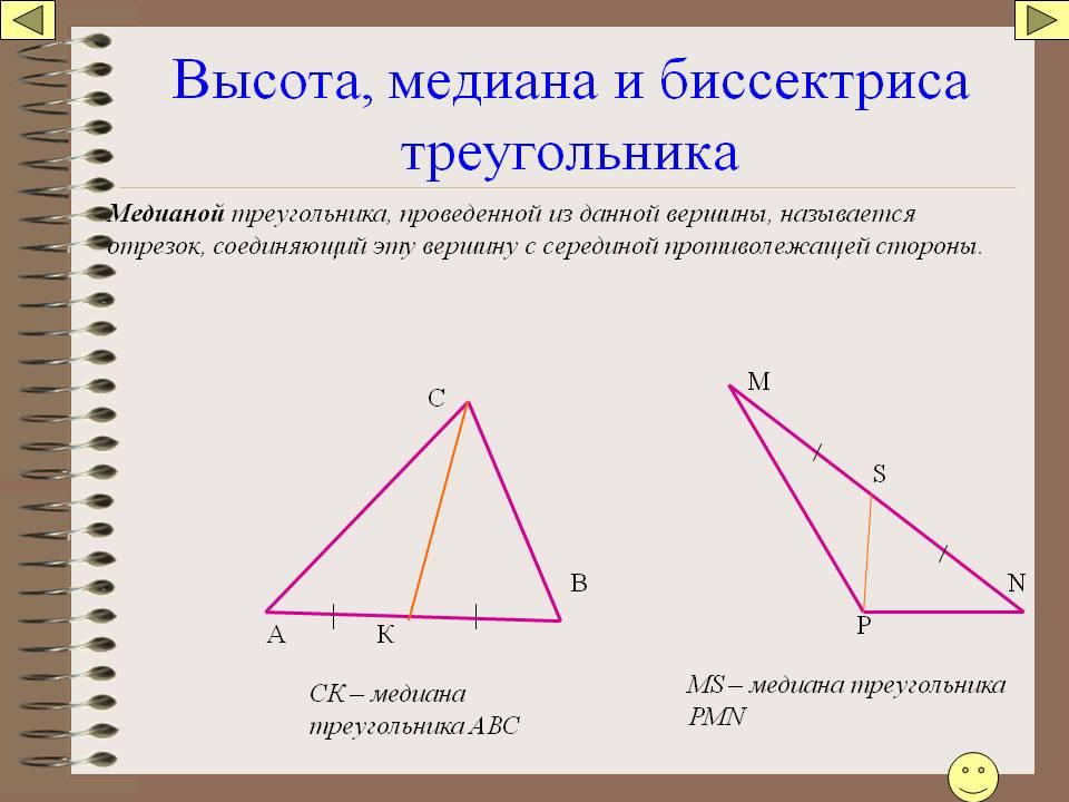 Вершина треугольника с серединой противоположной стороны